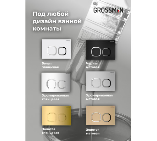 Клавиша смыва Grossman Cosmo 700.K31.02.210.210 черный матовый
