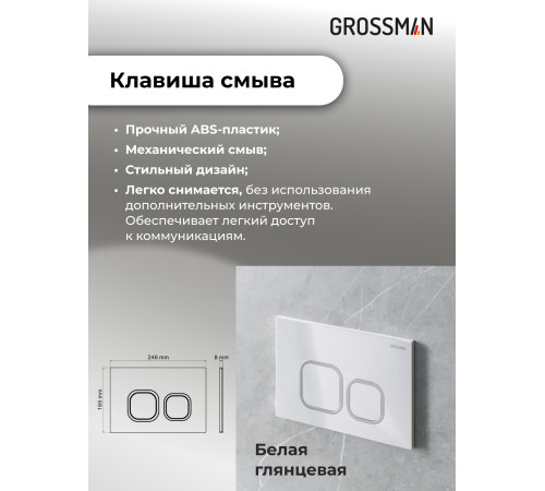 Комплект 3 в 1: Grossman инсталляция 900.K31.01.000+клавиша 700.K31.02.000.000 белый+унитаз GR-4411S