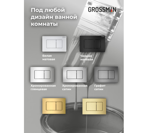 Комплект 3 в 1: Grossman инсталляция 900.K31.01.000+клавиша 700.K31.04.30M.30M золото глянцевый+унитаз GR-4411S