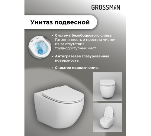 Комплект 3 в 1: Grossman инсталляция 900.K31.01.000+клавиша 700.K31.05.21M.21M черный матовый+унитаз GR-4411S