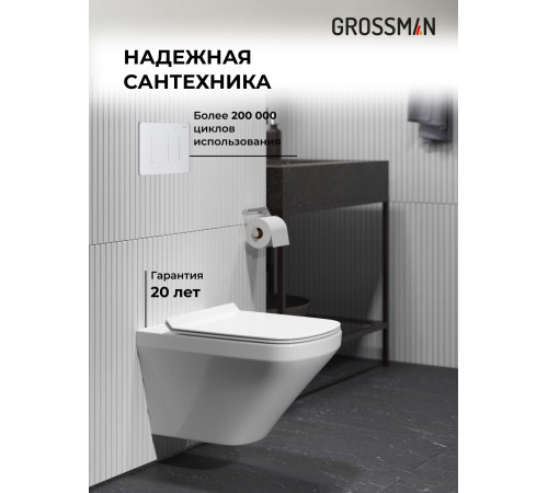 Комплект 3 в 1: Grossman инсталляция 900.K31.01.000+клавиша 700.K31.04.01M.01M белый матовый+унитаз GR-4440S