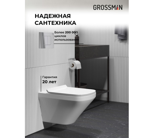 Комплект 3 в 1: Grossman инсталляция 900.K31.01.000+клавиша 700.K31.04.10M.10M хром глянцевый+унитаз GR-4440S