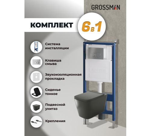 Комплект 3 в 1: Grossman инсталляция 900.K31.01.000+клавиша 700.K31.01.110.110 хром матовый+унитаз GR-4441BMS