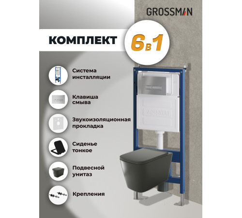 Комплект 3 в 1: Grossman инсталляция 900.K31.01.000+клавиша 700.K31.03.110.110 хром матовый+унитаз GR-4441BMS