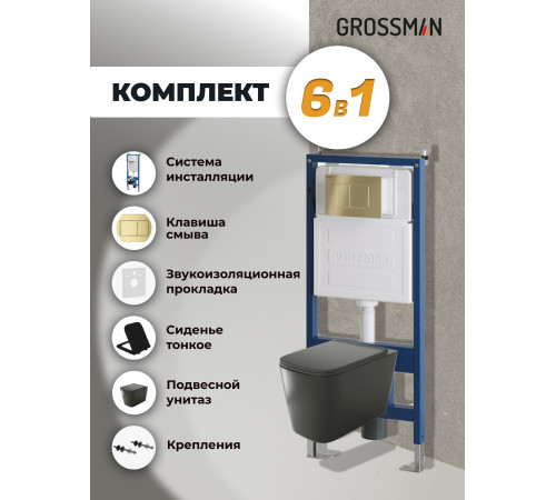Комплект 3 в 1: Grossman инсталляция 900.K31.01.000+клавиша 700.K31.04.32M.32M золото сатиновый+унитаз GR-4441BMS