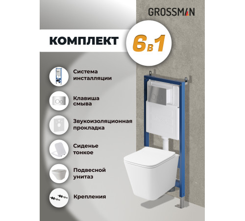 Комплект 3 в 1: Grossman инсталляция 900.K31.01.000+клавиша 700.K31.05.10M.10M хром глянцевый+унитаз GR-4441S