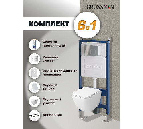 Комплект 3 в 1: Grossman инсталляция 900.K31.01.000+клавиша 700.K31.02.100.100 хром глянцевый+унитаз GR-4447S