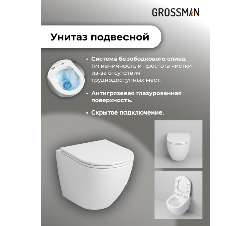 Комплект 3 в 1: Grossman инсталляция 900.K31.01.000+клавиша 700.K31.02.100.100 хром глянцевый+унитаз GR-4455S