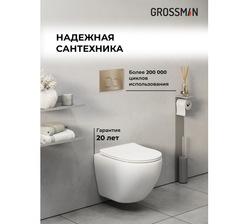Комплект 3 в 1: Grossman инсталляция 900.K31.01.000+клавиша 700.K31.02.310.310 золото матовый+унитаз GR-4455SQ