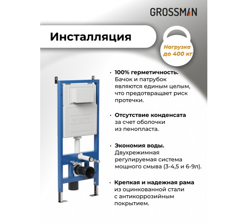 Комплект 3 в 1: Grossman инсталляция 900.K31.01.000+клавиша 700.K31.03.210.210 черный матовый+унитаз GR-4455S