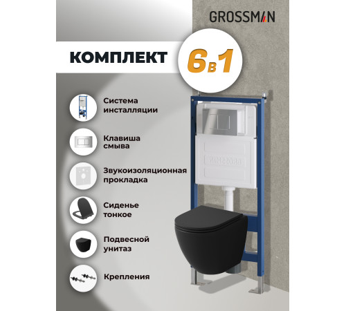 Комплект 3 в 1: Grossman инсталляция 900.K31.01.000+клавиша 700.K31.04.10M.10M хром глянцевый+унитаз GR-4455BMSQ