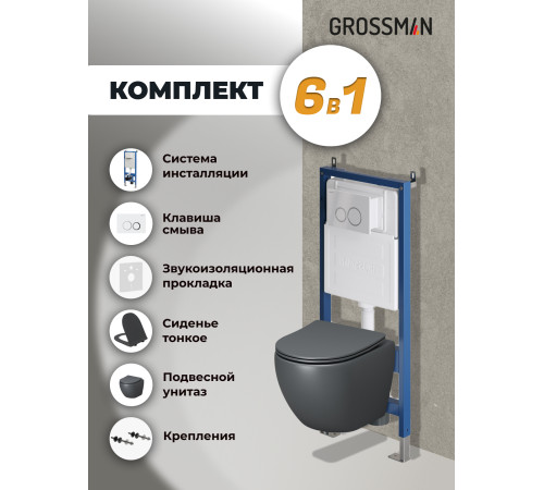 Комплект 3 в 1: Grossman инсталляция 900.K31.01.000+клавиша 700.K31.01.000.000 белый+унитаз GR-4455GMS