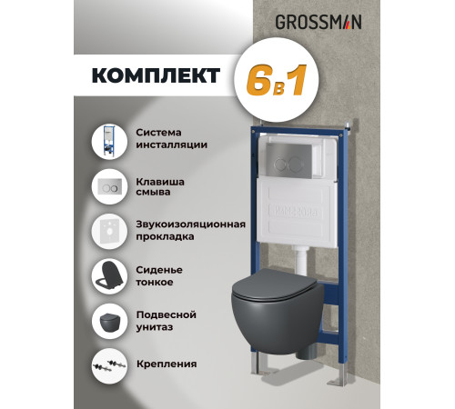 Комплект 3 в 1: Grossman инсталляция 900.K31.01.000+клавиша 700.K31.01.110.110 хром матовый+унитаз GR-4455GMS