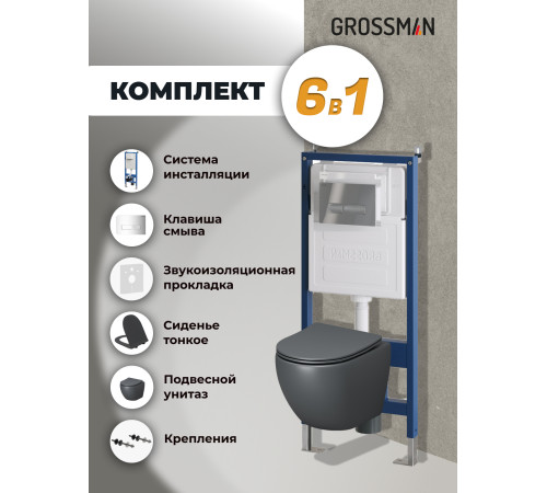 Комплект 3 в 1: Grossman инсталляция 900.K31.01.000+клавиша 700.K31.03.100.100 хром глянцевый+унитаз GR-4455GMS