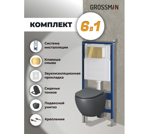 Комплект 3 в 1: Grossman инсталляция 900.K31.01.000+клавиша 700.K31.04.30M.30M золото глянцевый+унитаз GR-4455GMS