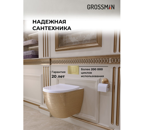 Комплект 3 в 1: Grossman инсталляция 900.K31.01.000+клавиша 700.K31.04.32M.32M золото сатиновый+унитаз GR-4455GWS