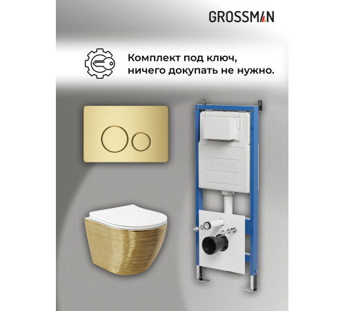 Комплект 3 в 1: Grossman инсталляция 900.K31.01.000+клавиша 700.K31.05.32M.32M золото сатиновый+унитаз GR-4455GWS