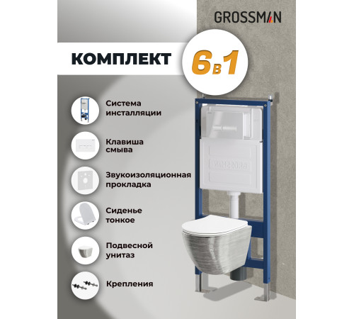 Комплект 3 в 1: Grossman инсталляция 900.K31.01.000+клавиша 700.K31.03.000.000 белый+унитаз GR-4455SWS