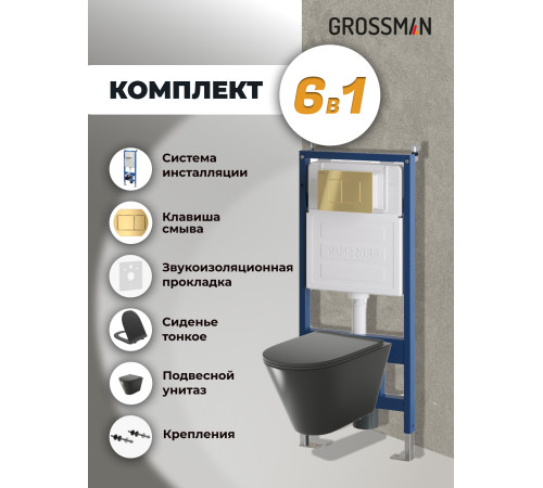 Комплект 3 в 1: Grossman инсталляция 900.K31.01.000+клавиша 700.K31.04.30M.30M золото глянцевый+унитаз GR-4477BMS