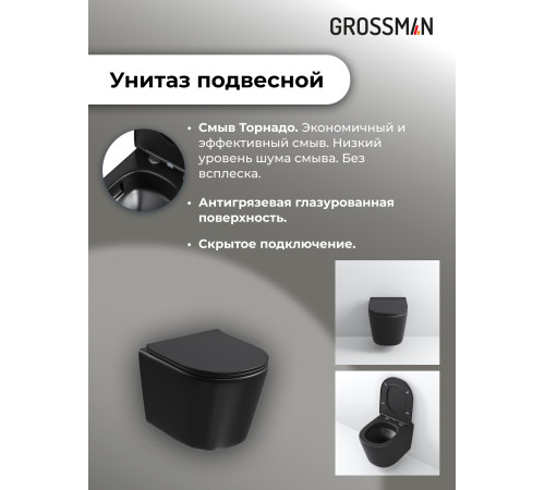 Комплект 3 в 1: Grossman инсталляция 900.K31.01.000+клавиша 700.K31.04.10M.10M хром глянцевый+унитаз GR-4477BMSQ