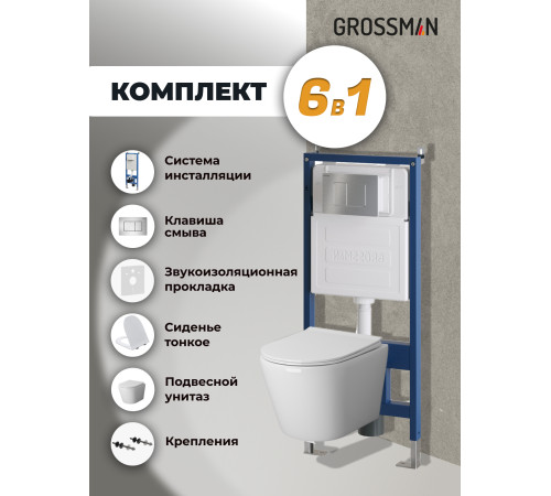 Комплект 3 в 1: Grossman инсталляция 900.K31.01.000+клавиша 700.K31.04.12M.12M хром сатиновый+унитаз GR-4478SQ