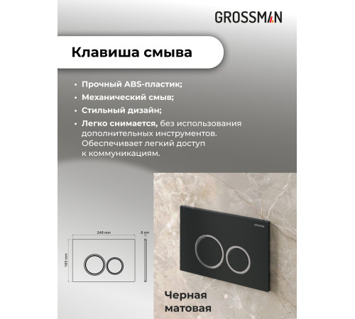 Комплект 2 в 1: Grossman инсталляция Galaxy 900.K31.01.000+клавиша смыва 700.K31.01.210.210 черный матовый
