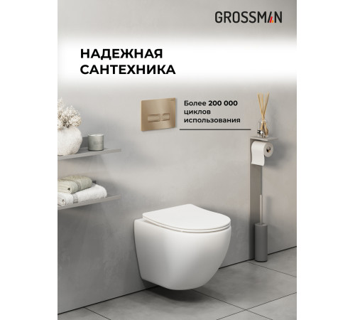 Комплект 2 в 1: Grossman инсталляция Pragmа 900.K31.01.000+клавиша смыва 700.K31.03.310.310 золото матовый