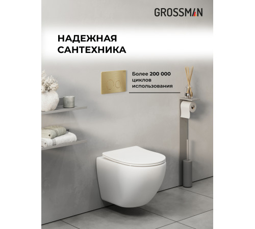 Комплект 2 в 1: Grossman инсталляция Style 900.K31.01.000+клавиша смыва 700.K31.05.32M.32M золото сатин