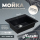 Кухонная мойка Maretti Китчен KT565-BL, черный