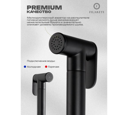 Гигиенический душ со смесителем встраиваемый FILARETE Roun FL100BL, черный