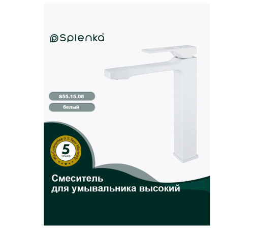 Смеситель для раковины высокий Splenka S55.15.08, белый