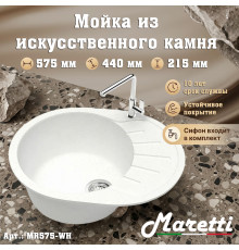 Кухонная мойка Maretti Китчен MR575-WH, белый