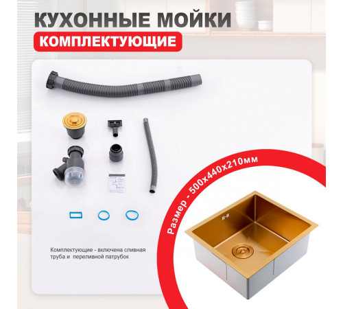 Кухонная мойка Raglo R703.5044.03, золотой сатин