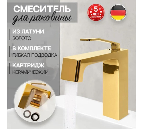 Смеситель для раковины Hansberge H1065GO, золото