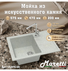 Кухонная мойка Maretti Китчен FL575-GR, серый