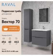 Тумба с раковиной подвесная RAVAL Вектор 70, антрацит