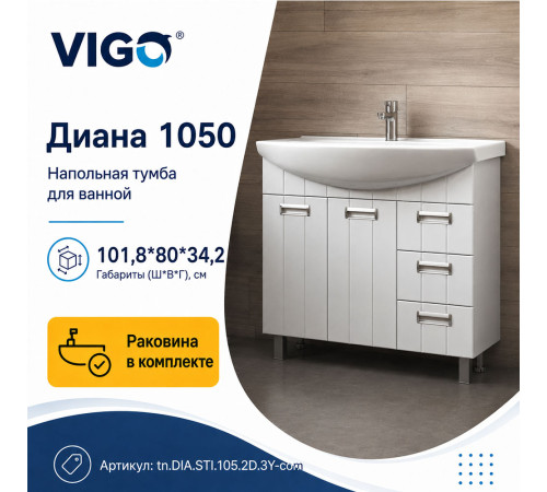 Тумба с раковиной напольная VIGO Диана tn.DIA.STI.105.2D.3Y-com, 105 см