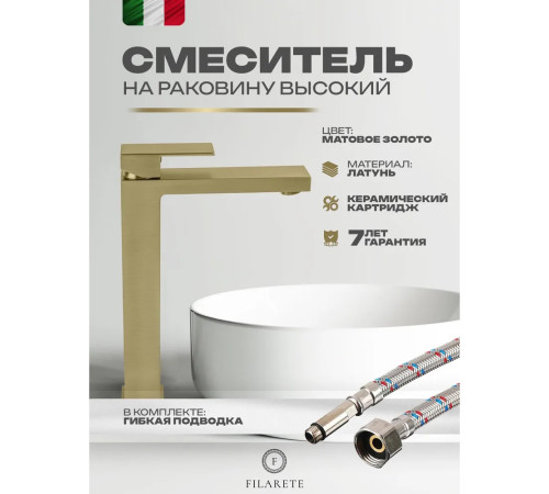 Смеситель для раковины высокий FILARETE Fing FL6040MG, матовое золото