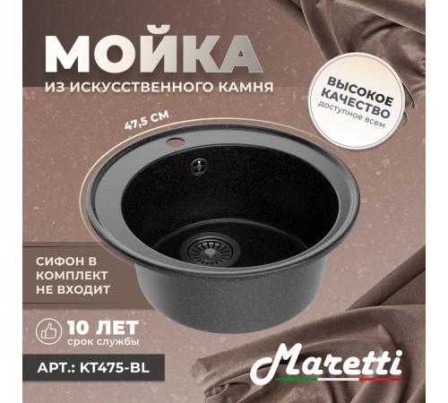 Кухонная мойка Maretti Китчен KT475-BL, черный
