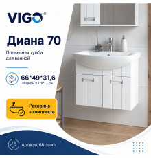 Тумба с раковиной подвесная VIGO Диана 681-com, 70 см