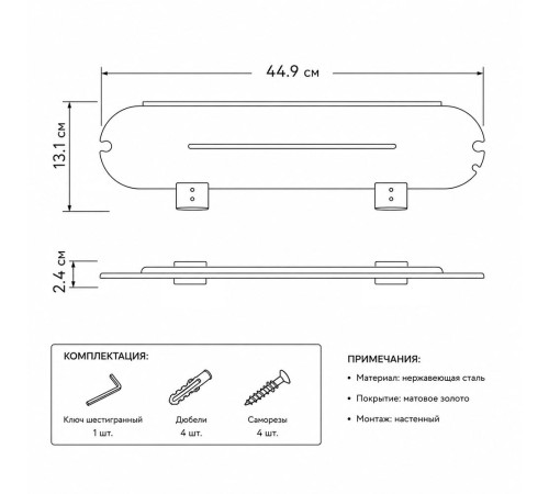 Полка металлическая GAPPO G30907-3, золотой сатин