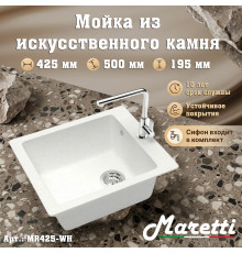 Кухонная мойка Maretti Китчен MR425-WH, белый