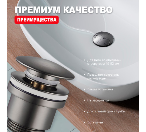 Донный клапан для раковины Raglo R600.01.09, графит