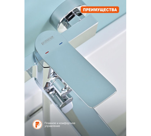 Смеситель для ванны Prohanss P66.30, хром