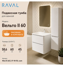 Тумба с раковиной подвесная RAVAL Вельто 2 60, белый