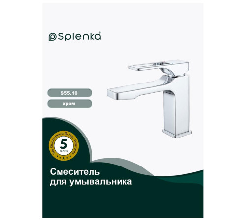 Смеситель для раковины Splenka S55.10, хром