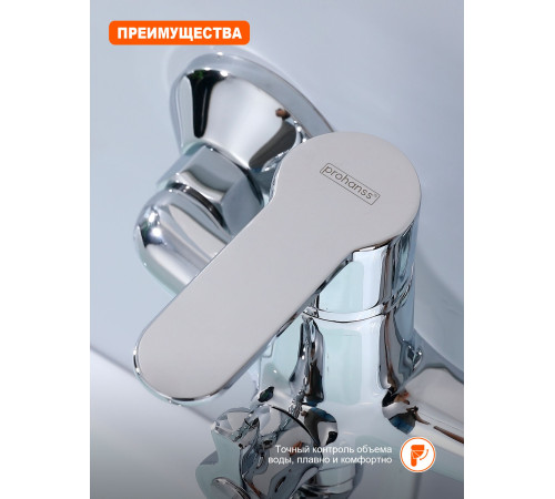 Смеситель для ванны Prohanss P64.22, хром