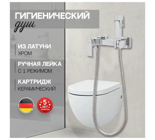 Гигиенический душ со смесителем Hansberge H0077C, хром