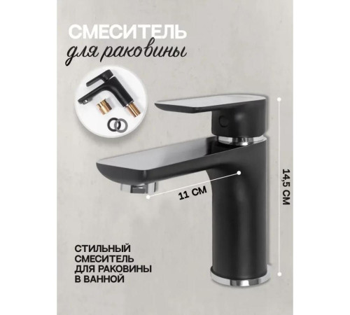 Смеситель для раковины Hansberge H1099BC, черный/хром