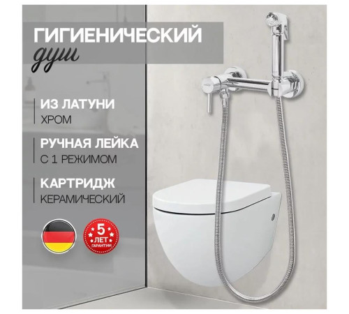 Гигиенический душ со смесителем Hansberge H0099C, хром